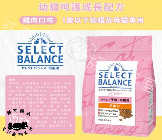 【預購】Select Balance倍適選貓飼料
