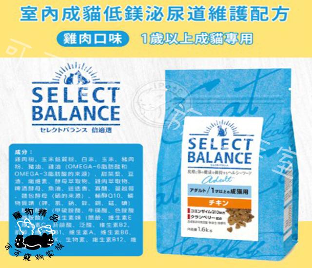 【預購】Select Balance倍適選貓飼料