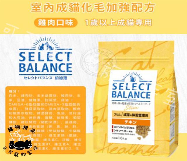 【預購】Select Balance倍適選貓飼料