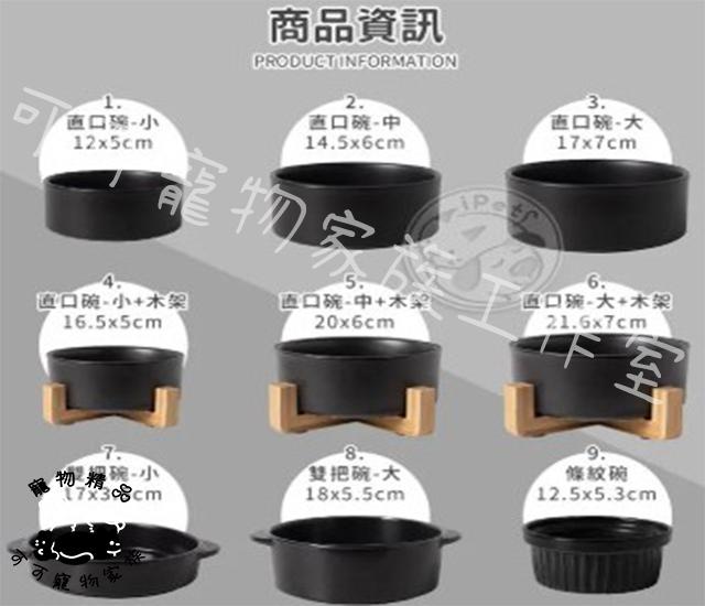 【預購】寵物黑色系列陶瓷碗