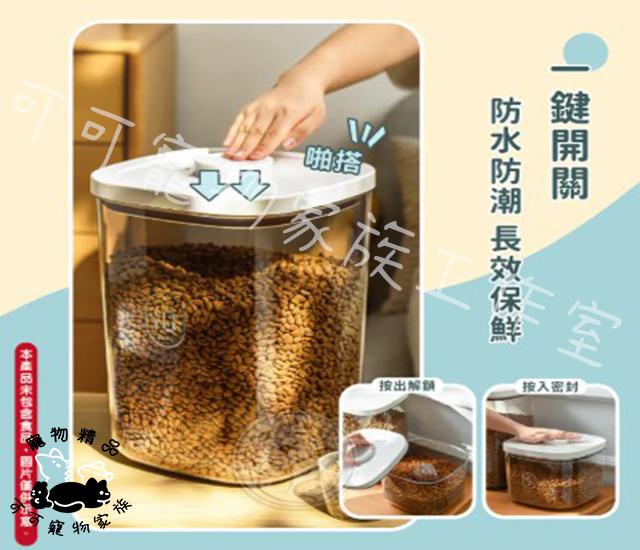 【預購】寵物密封儲糧桶