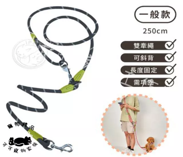 【預購】斜肩式反光牽引繩