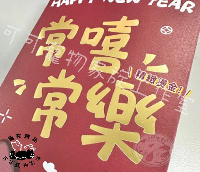 【預購】寵星球X新年紅包袋