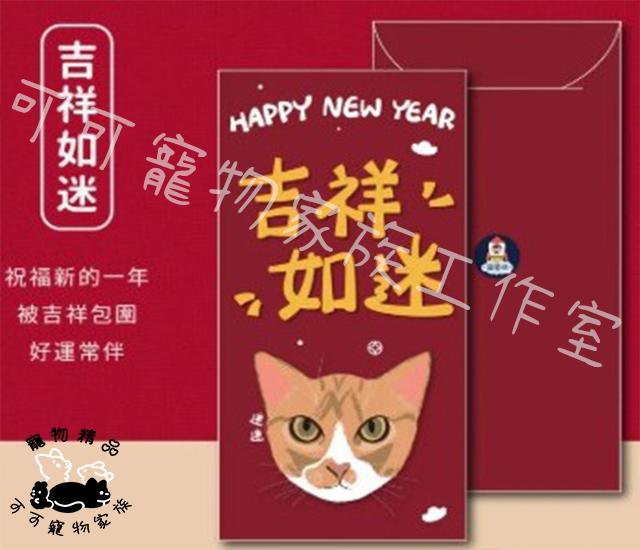 【預購】寵星球X新年紅包袋