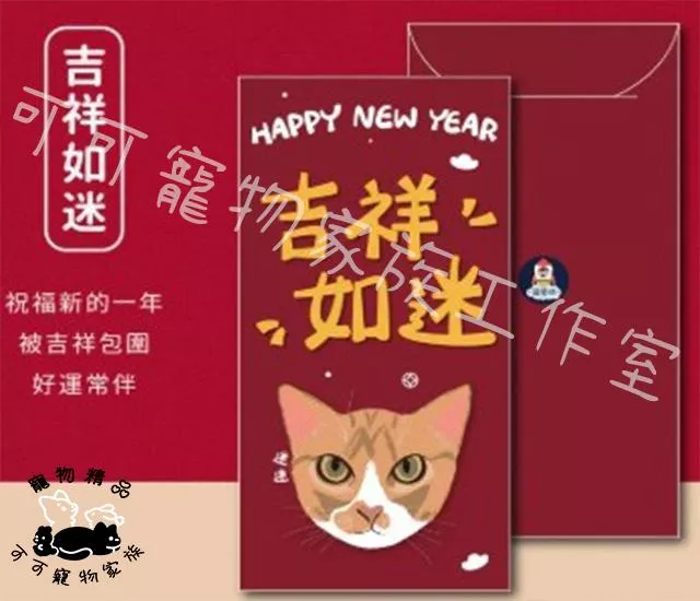 【預購】寵星球X新年紅包袋