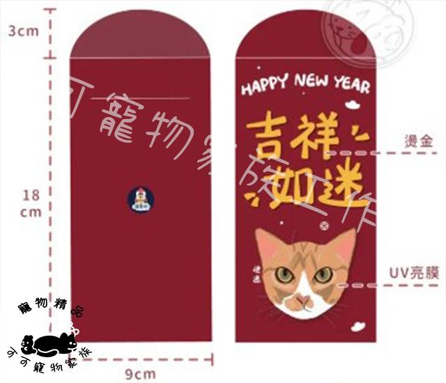 【預購】寵星球X新年紅包袋