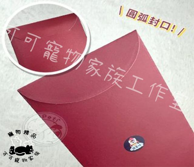 【預購】寵星球X新年紅包袋