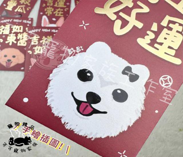 【預購】寵星球X新年紅包袋