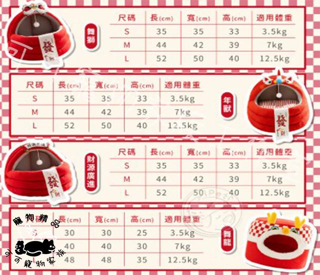 【預購】寵物喜慶發財睡窩