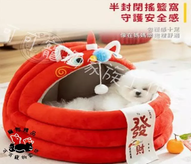 【預購】寵物喜慶發財睡窩
