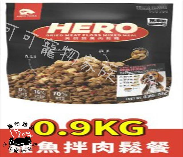 【預購】HeroMama犬用天然蔬果肉鬆糧