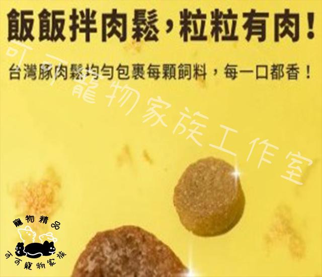 【預購】HeroMama犬用天然蔬果肉鬆糧