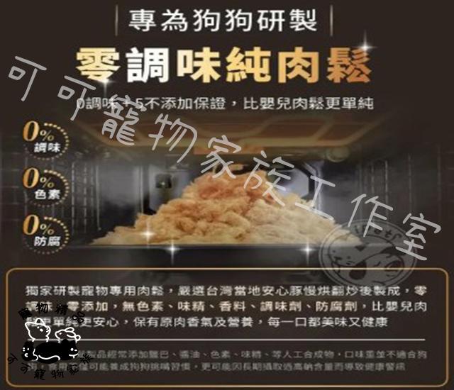 【預購】HeroMama犬用天然蔬果肉鬆糧