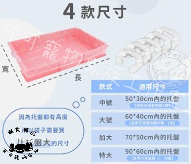 【預購】寵物籠底盤套