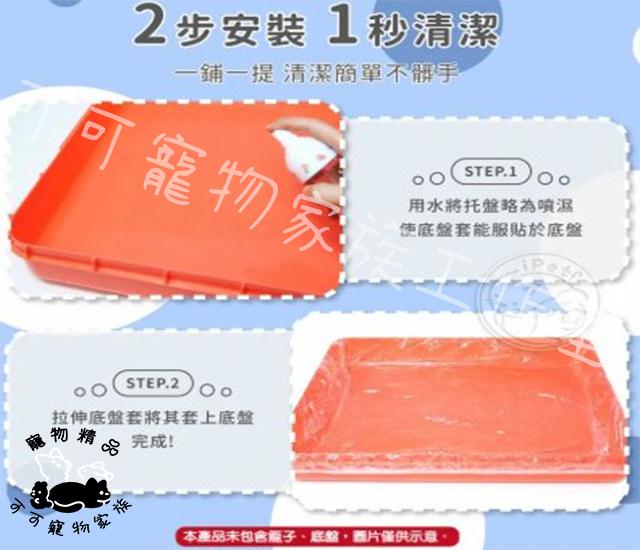 【預購】寵物籠底盤套