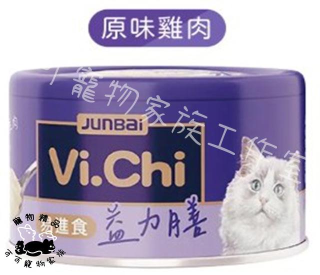 【預購】維齊Vi.Chi益力膳貓餐罐