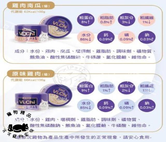 【預購】維齊Vi.Chi益力膳貓餐罐
