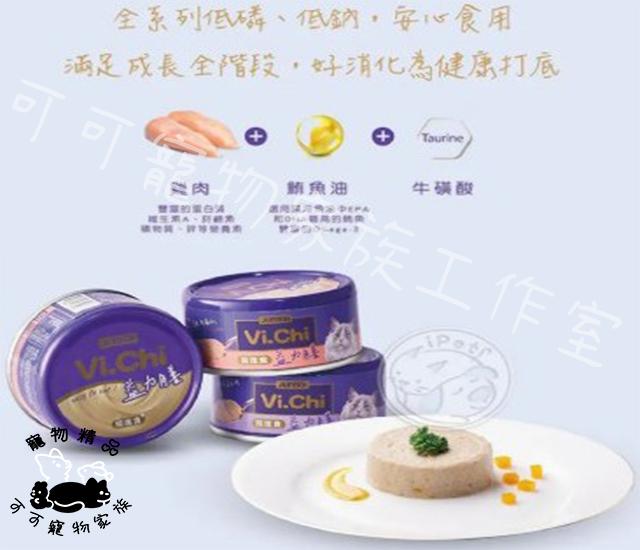 【預購】維齊Vi.Chi益力膳貓餐罐