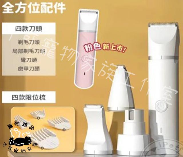【預購】多功能寵物防水剃毛器