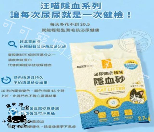 【預購】汪喵星球隱血砂