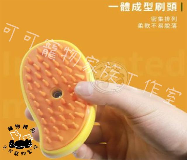 【預購】寵物噴霧按摩梳