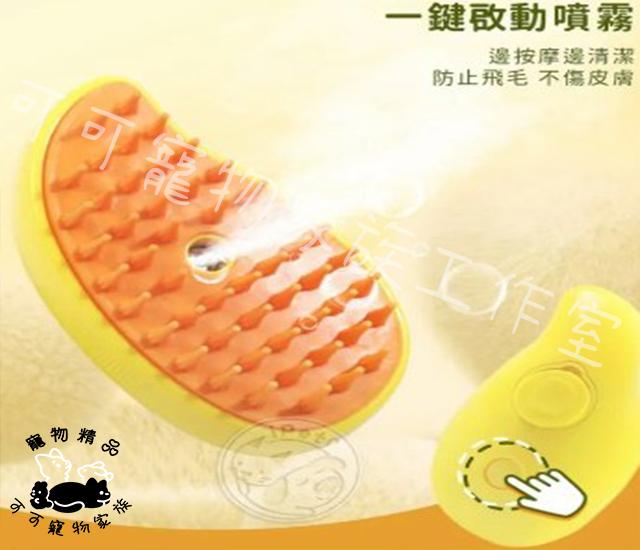 【預購】寵物噴霧按摩梳