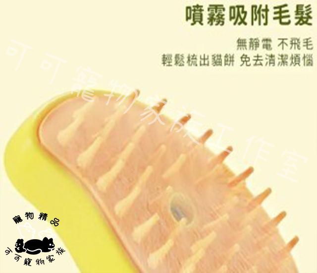 【預購】寵物噴霧按摩梳
