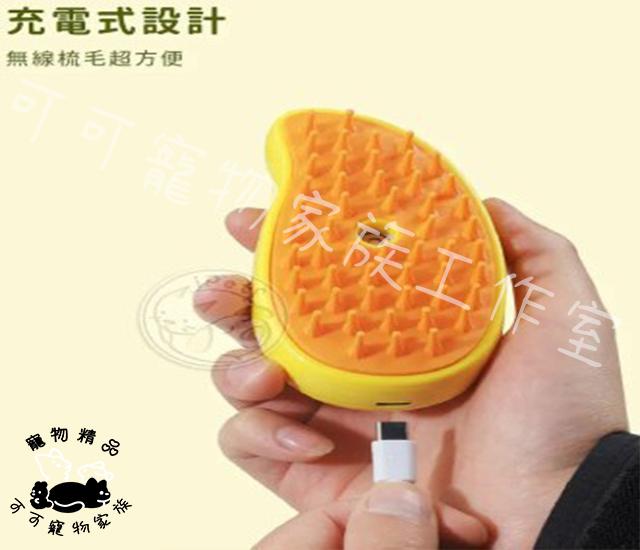 【預購】寵物噴霧按摩梳