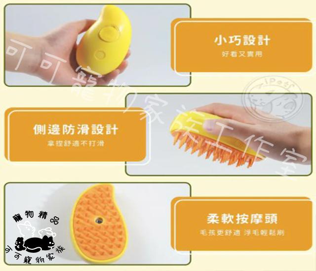 【預購】寵物噴霧按摩梳