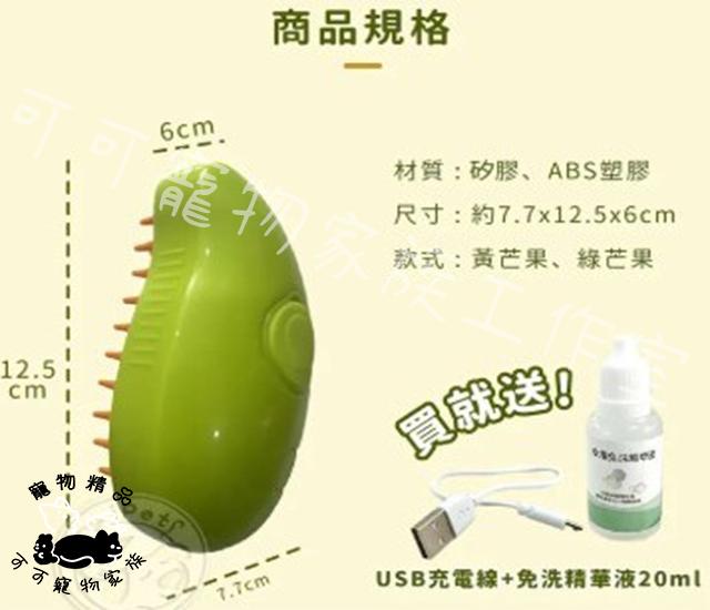 【預購】寵物噴霧按摩梳
