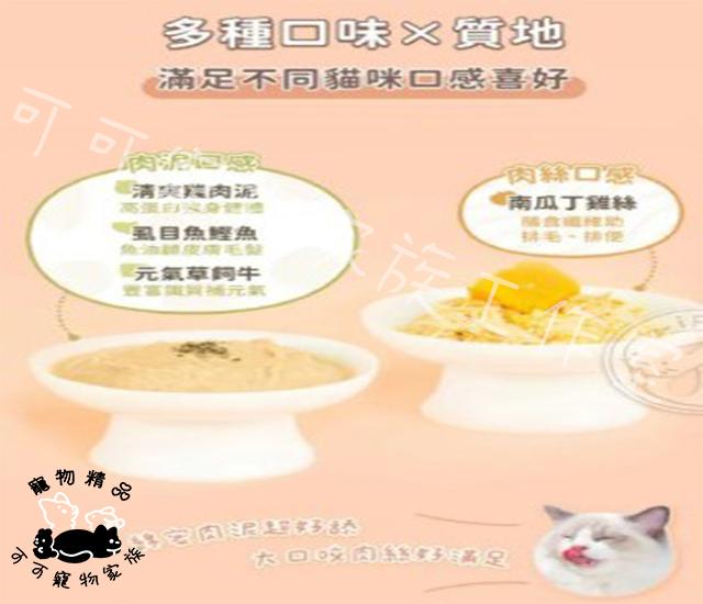 【預購】汪喵星球低脂無膠貓咪主食罐