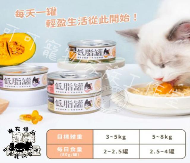 【預購】汪喵星球低脂無膠貓咪主食罐