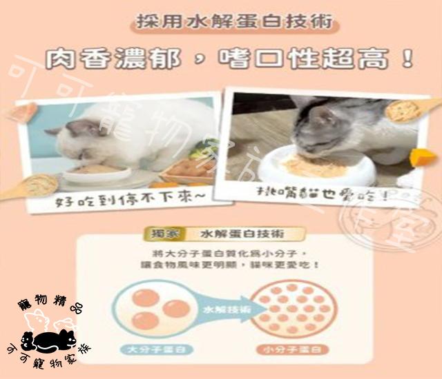 【預購】汪喵星球低脂無膠貓咪主食罐