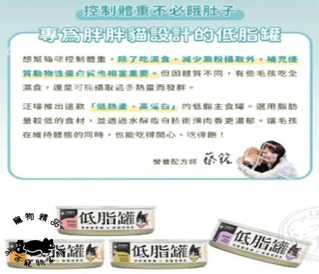 【預購】汪喵星球低脂無膠貓咪主食罐