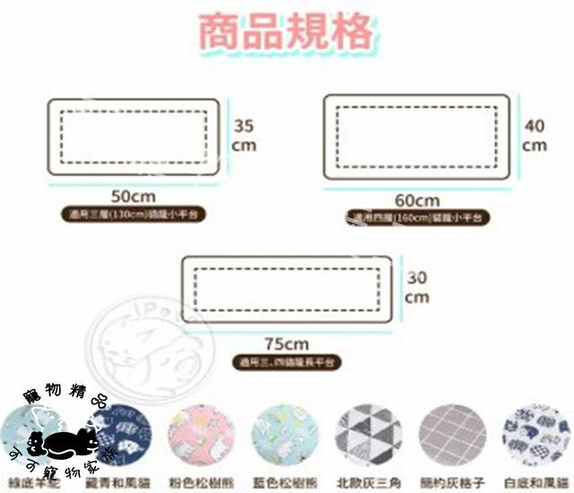 【預購】貓籠平台專用睡墊