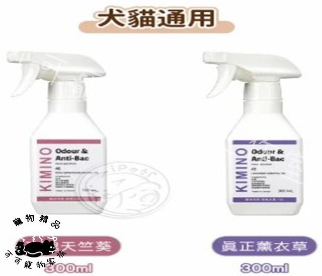 【預購】KIMINO寵物抗菌除臭噴霧