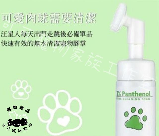 【預購】KIMINO寵物肉球清潔慕斯