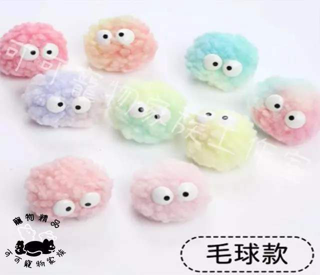 【預購】怪獸毛球玩具
