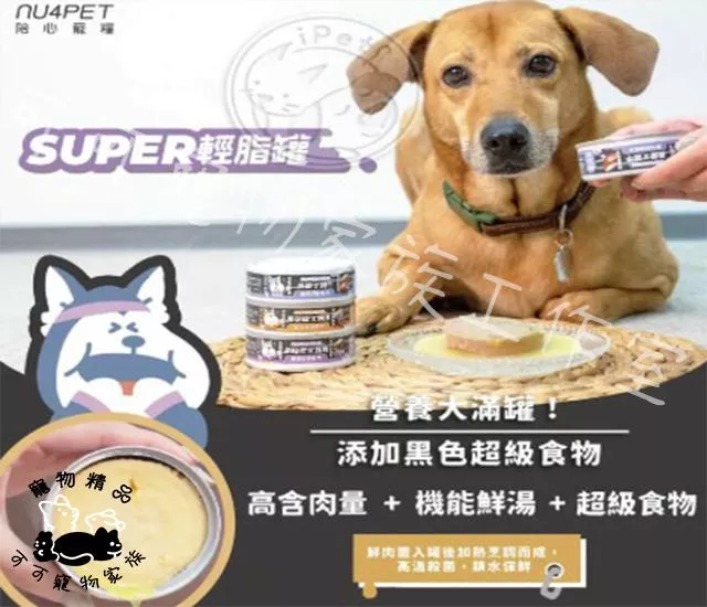 【預購】陪心Nu4PET犬用輕脂主食罐