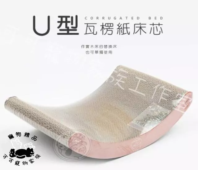 【預購】U型實木床-替換芯