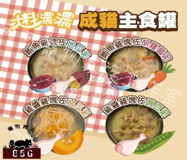 【預購】驕傲貓大料濃濃成貓主食罐