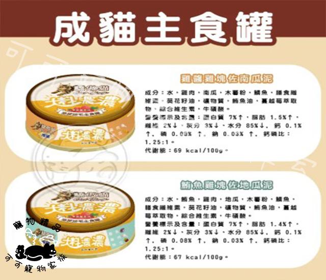 【預購】驕傲貓大料濃濃成貓主食罐