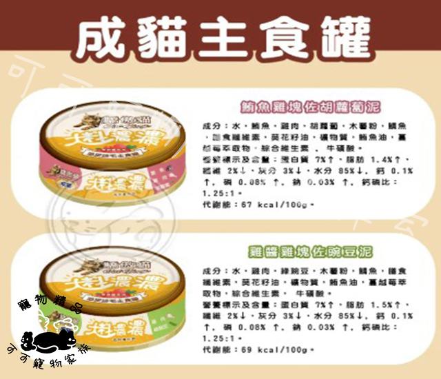 【預購】驕傲貓大料濃濃成貓主食罐