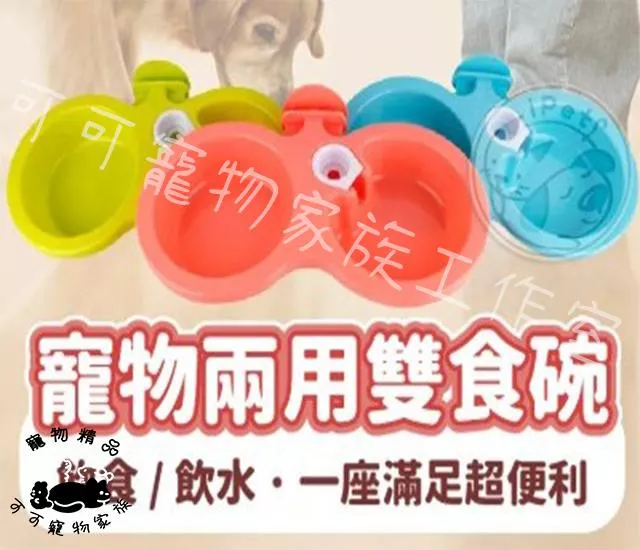 【預購】方管狗籠、貓籠加購配件-兩用雙食碗
