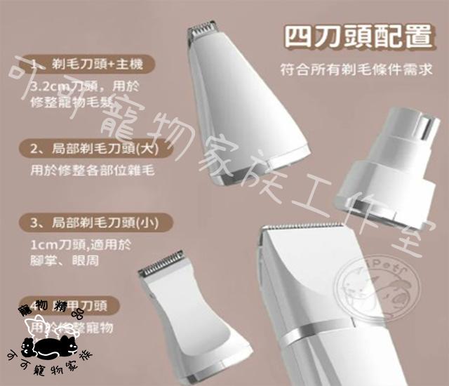 【預購】四合一寵物電剪