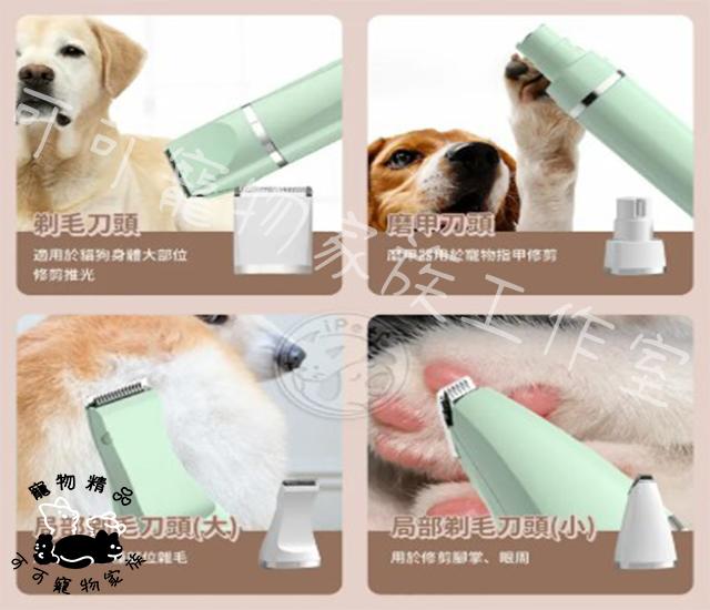 【預購】四合一寵物電剪