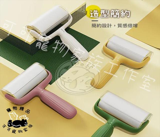 【預購】質感滾筒黏毛器