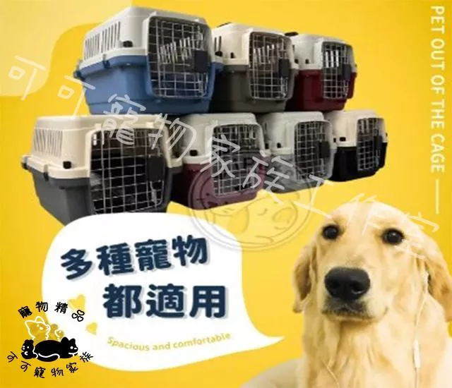 【預購】寵物外出籠