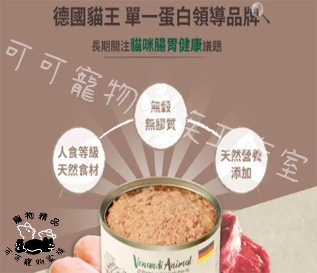 【預購】德國貓王主食罐