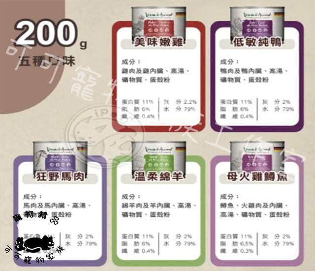 【預購】德國貓王主食罐